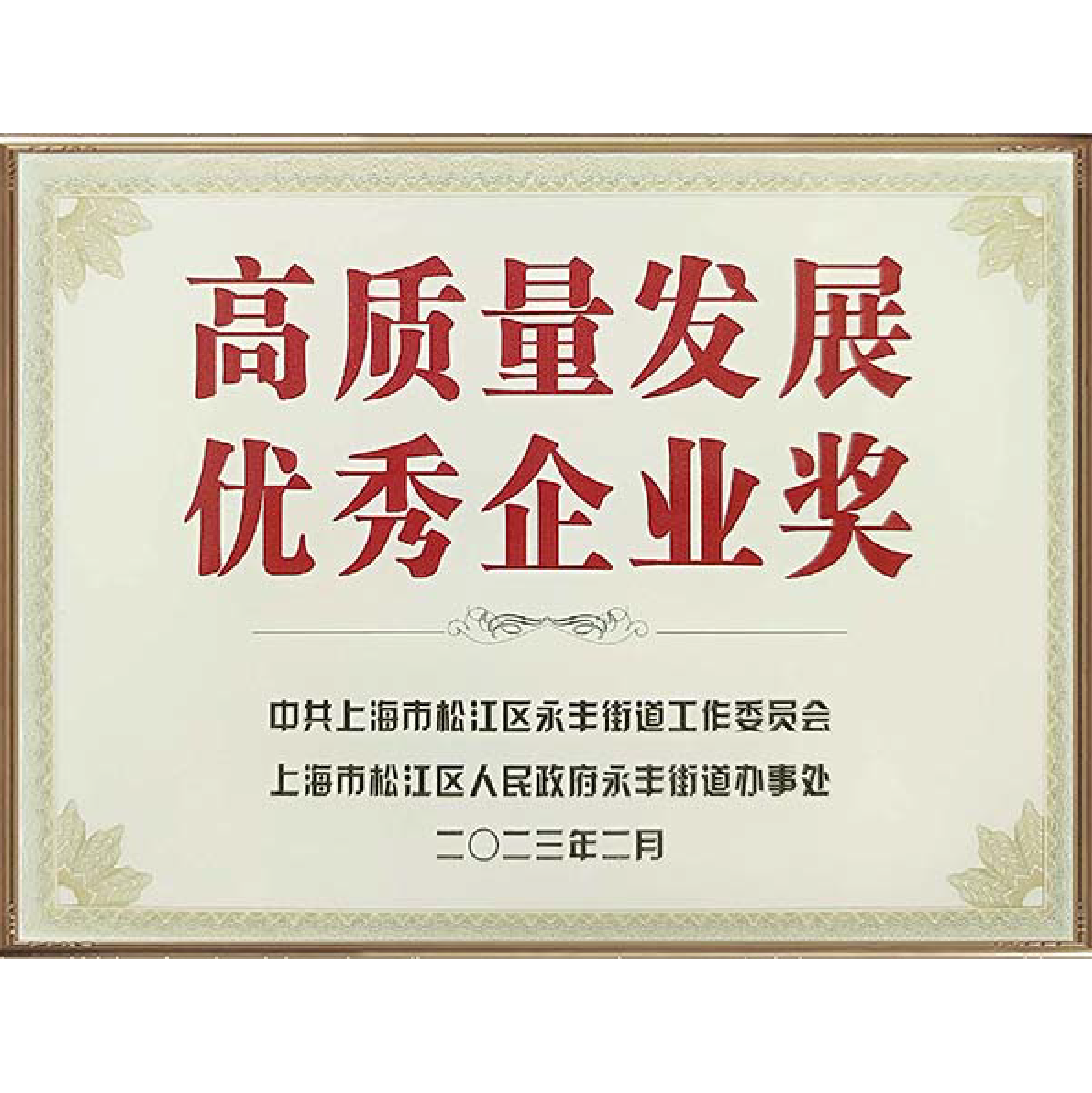 喜讯！球盟会(中国)新材荣获“上海市科学技术奖”